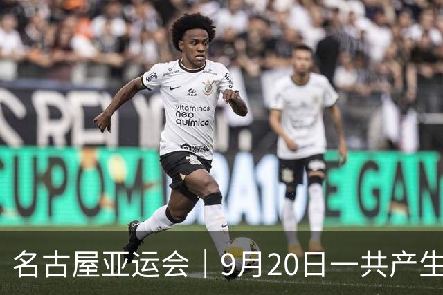 名古屋亚运会｜9月20日一共产生31枚金牌，中国队赛程：王楚钦、孙颖莎出战，潘展乐冲击金牌！中国男篮铜牌之战
